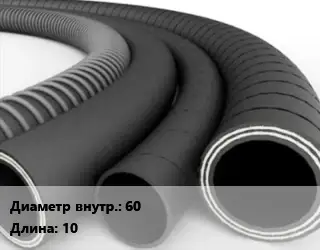 Рукав 60 L=10
